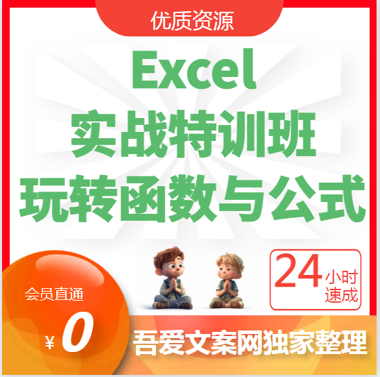Excel实战特训班玩转Excel函数与公式
