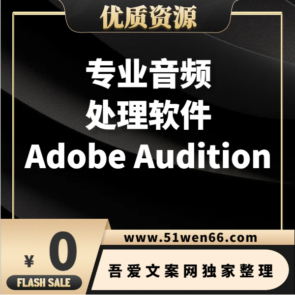 专业音频处理软件Adobe Audition2022
