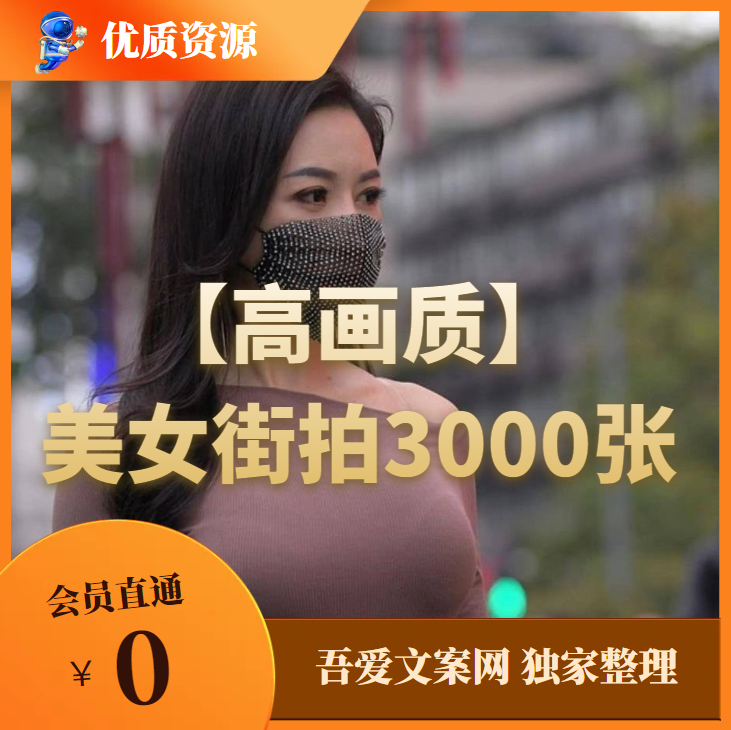 【高画质】美女街拍3000张，露这么多上街真的好吗？