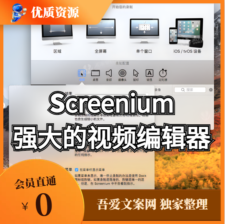 Screenium：舒适而强大的视频编辑器，打造专业影片