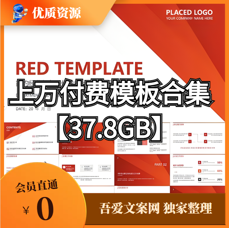 上万付费模板合集【37.8GB】