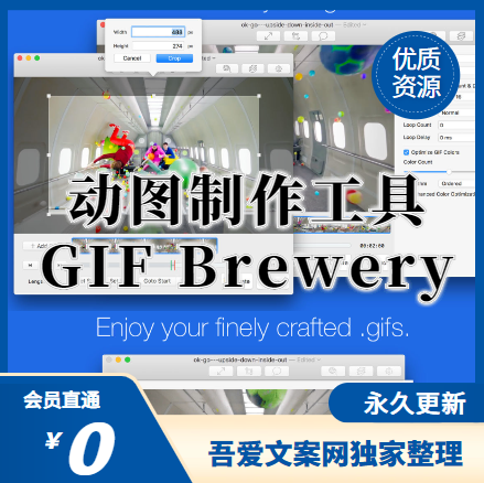 动图制作神器：GIF  Brewery，轻松满足你的编辑需求！