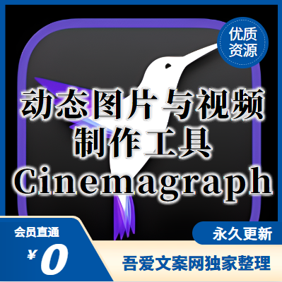 Cinemagraph  Pro：轻松打造惊艳的动态视觉故事